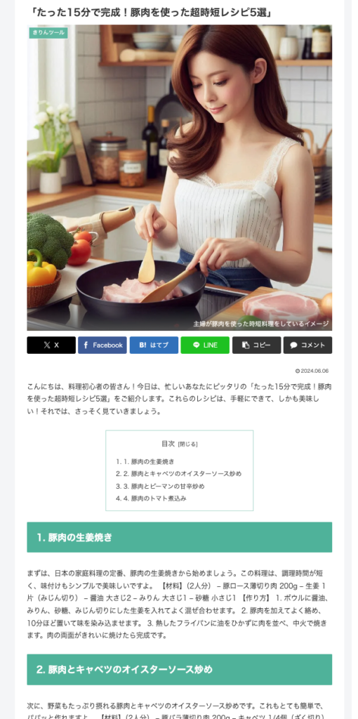 時短レシピ 豚肉を料理する主婦ブログ